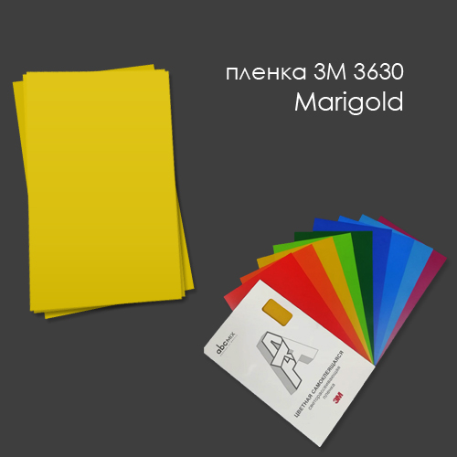Пленка 3M Marigold 200х120 мм 5 шт