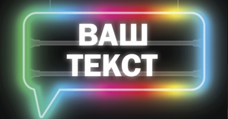 Новинка! LED информационная рамка